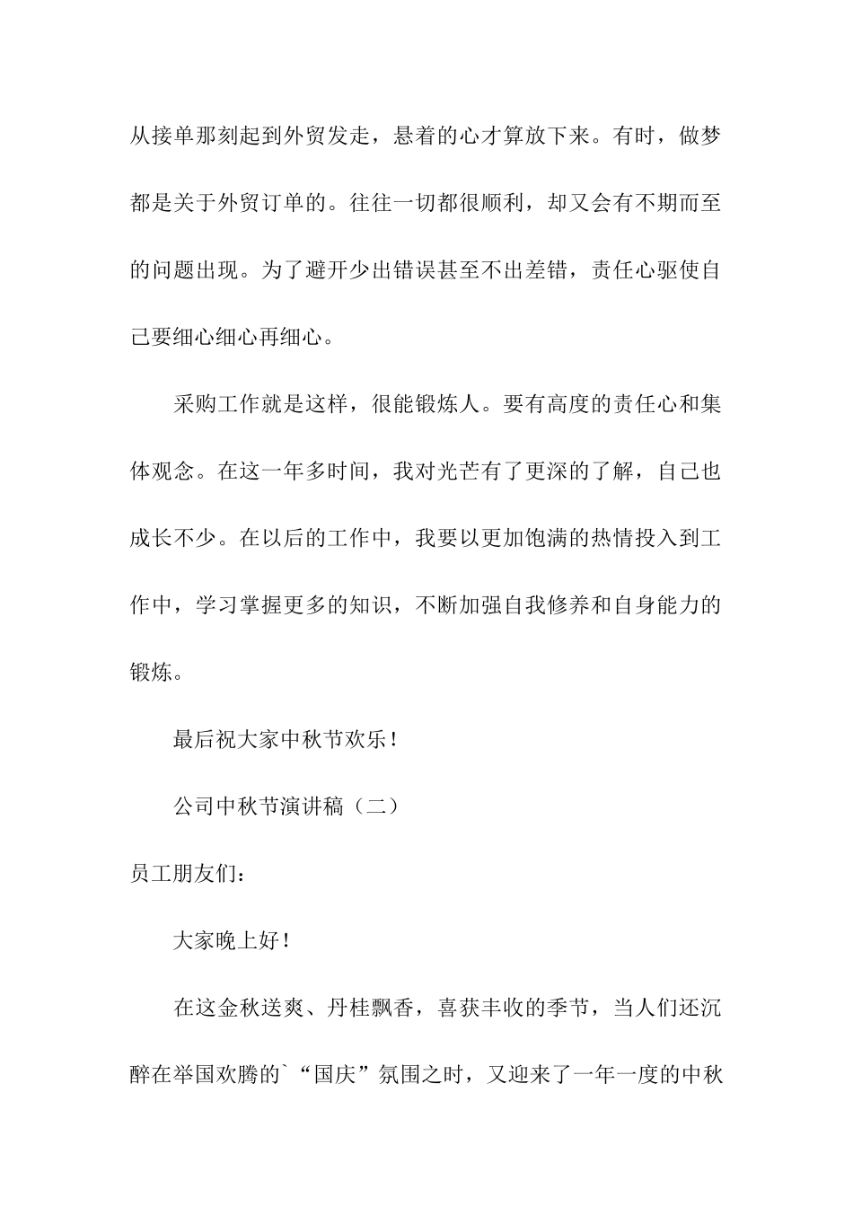 公司中秋节的演讲稿_第2页