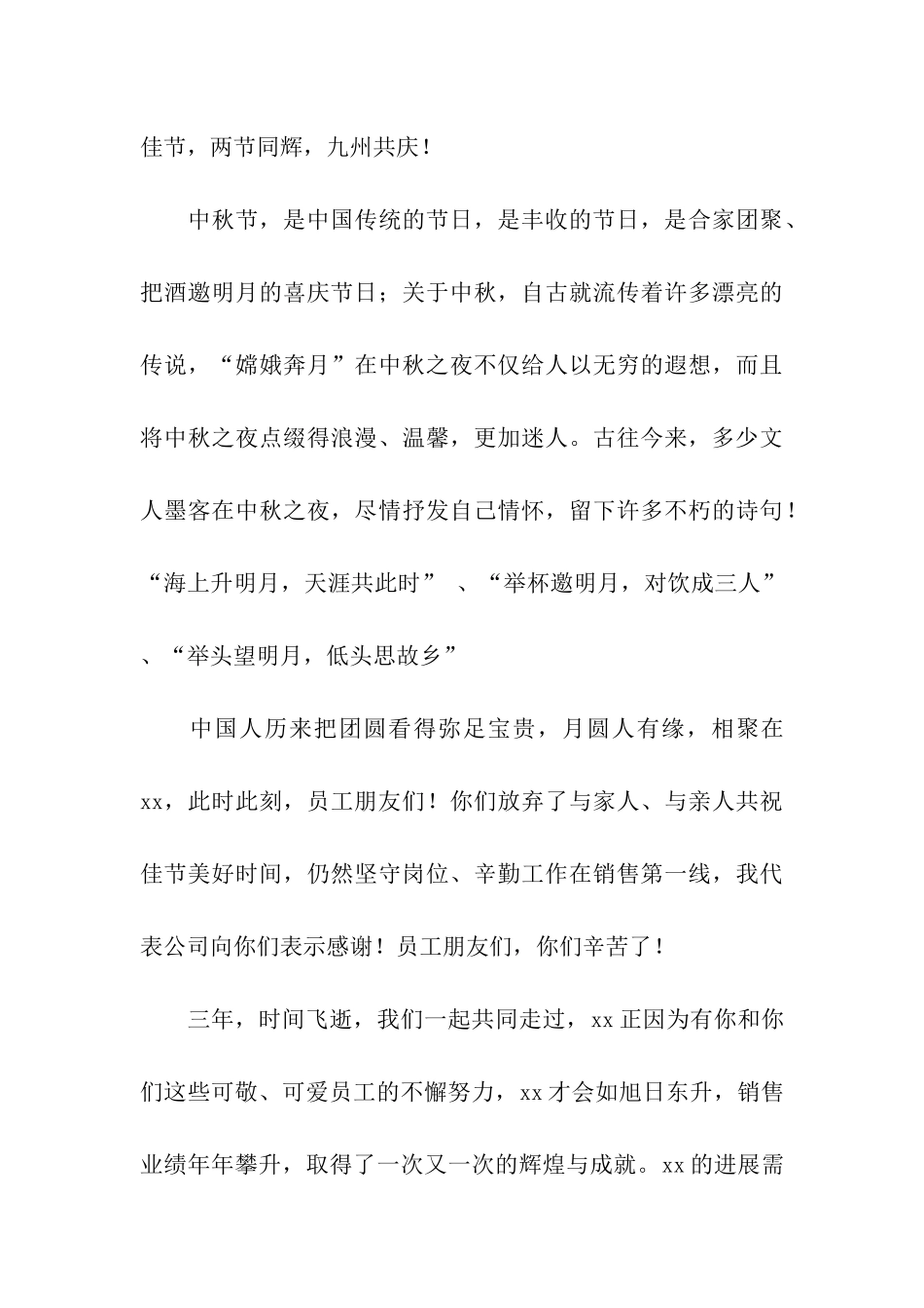 公司中秋节的演讲稿_第3页