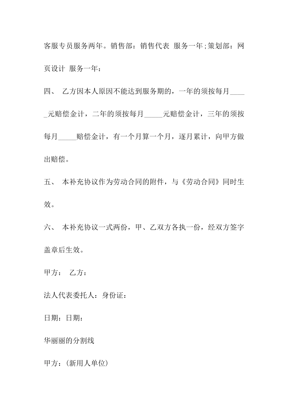 公司主体变更劳动合同补充协议_第2页