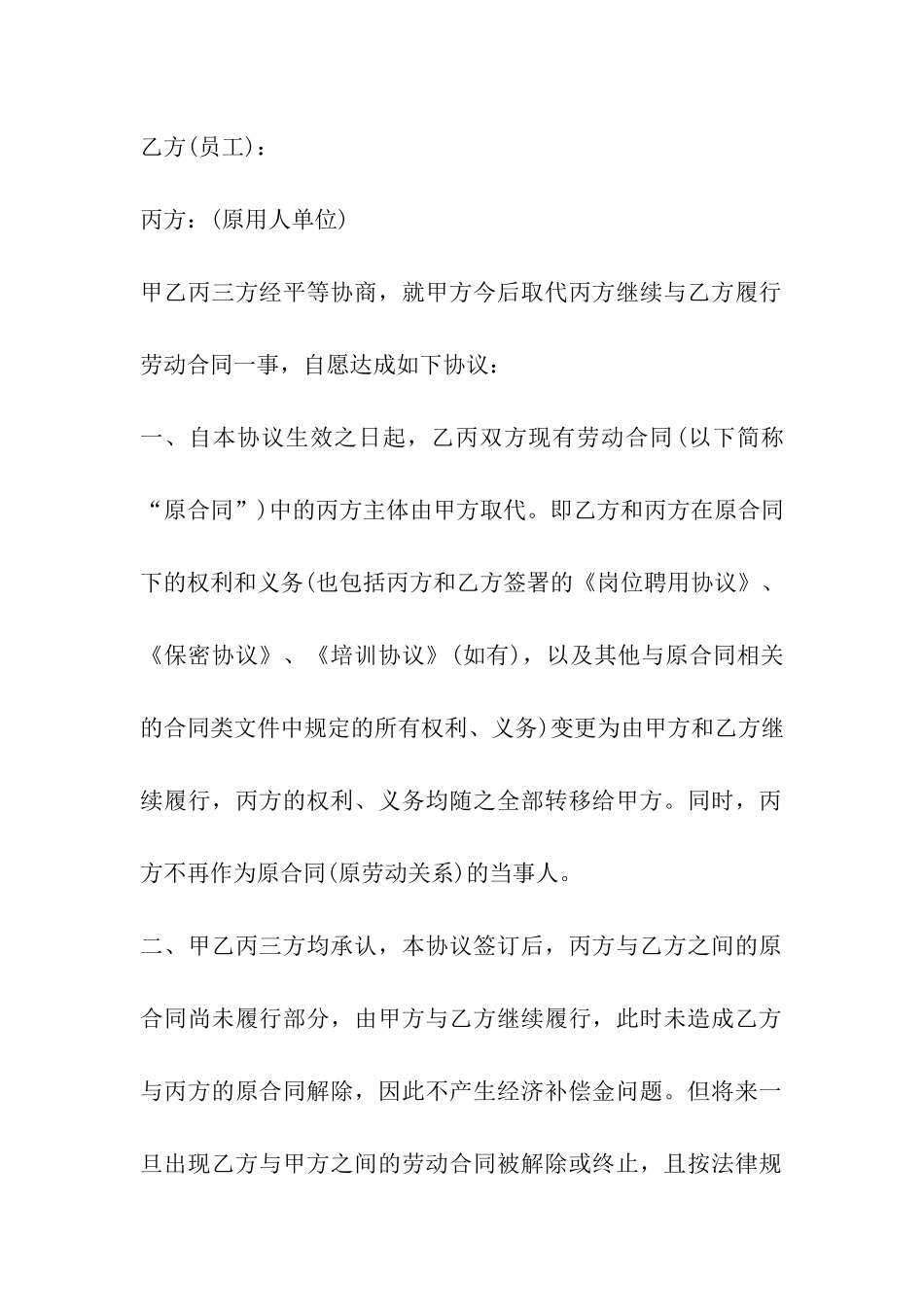 公司主体变更劳动合同补充协议_第3页