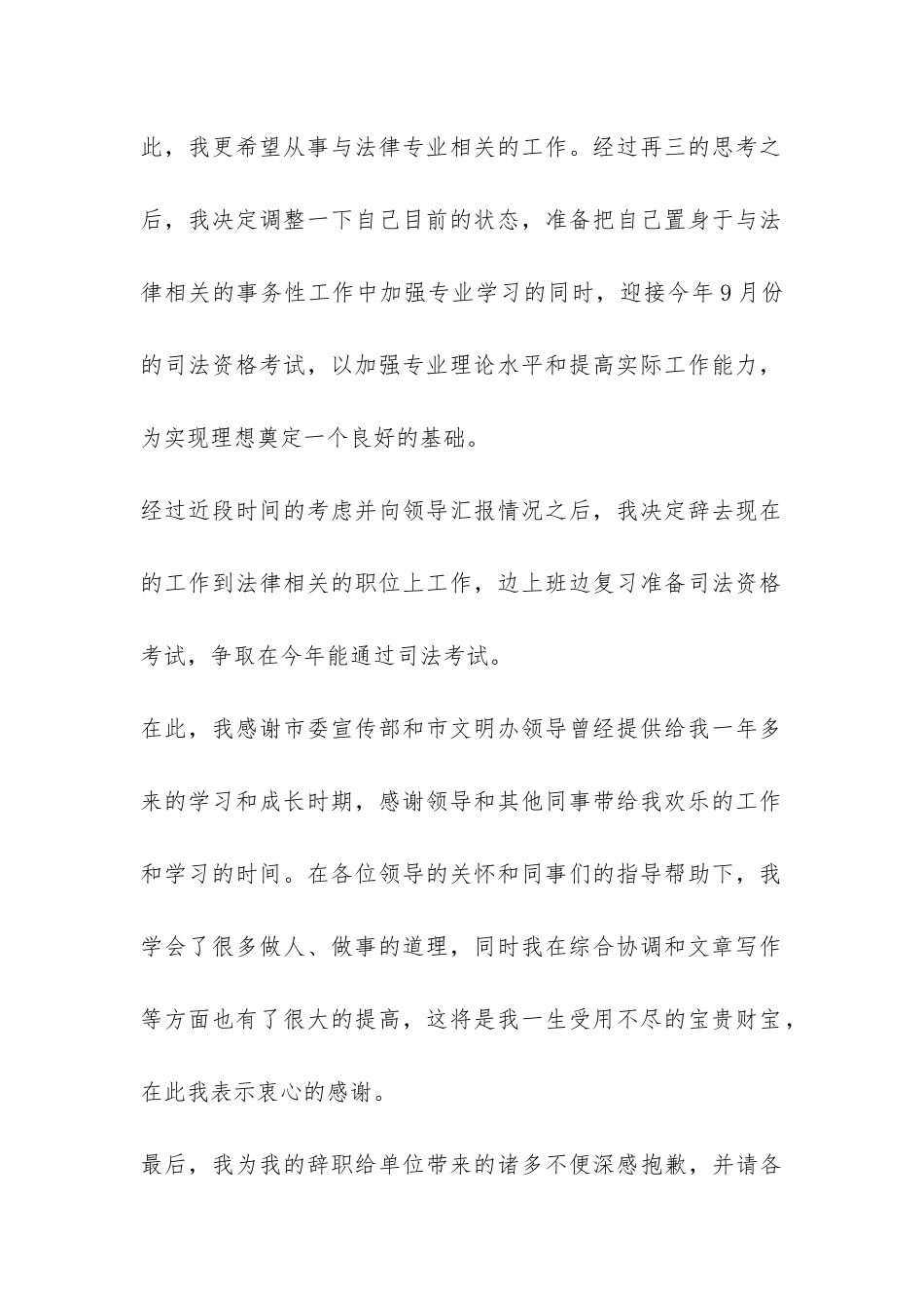 公司主任辞职报告两篇-_第2页