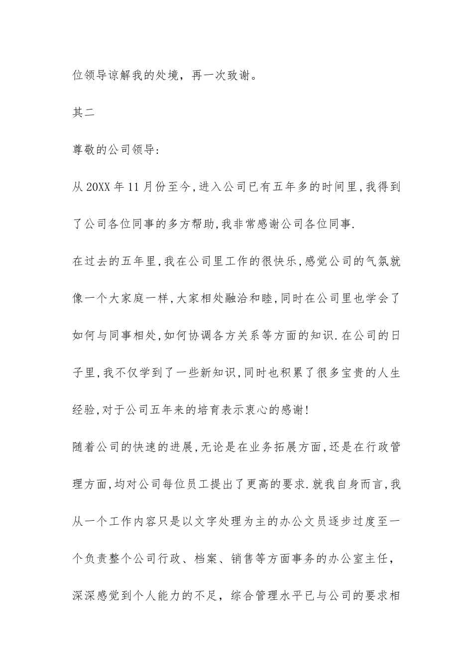 公司主任辞职报告两篇-_第3页