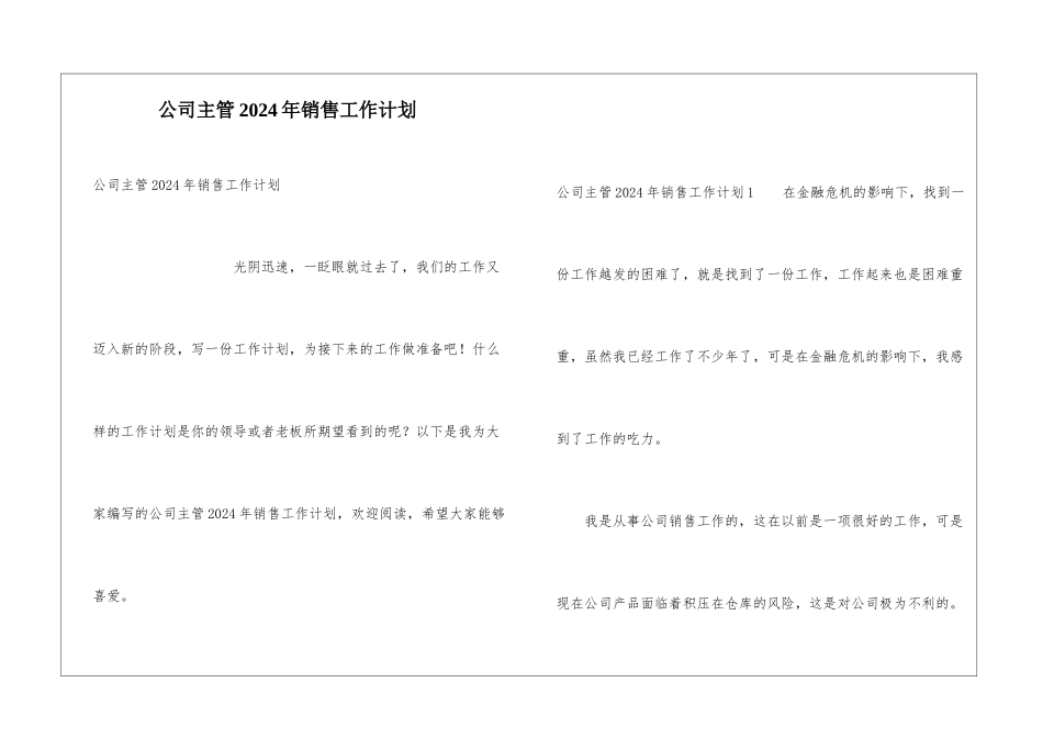 公司主管2021年销售工作计划_第1页