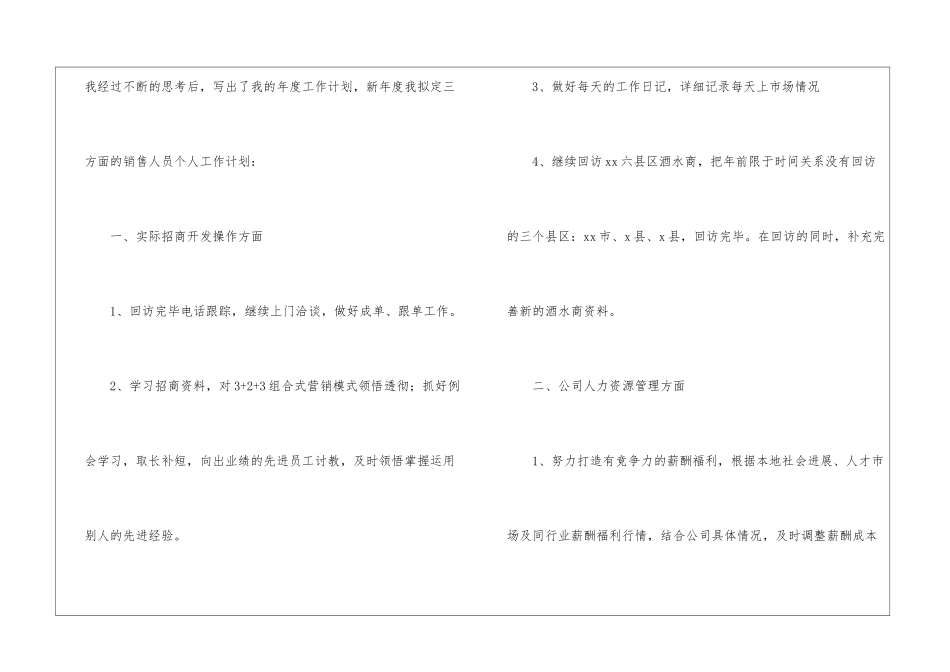 公司主管2021年销售工作计划_第2页