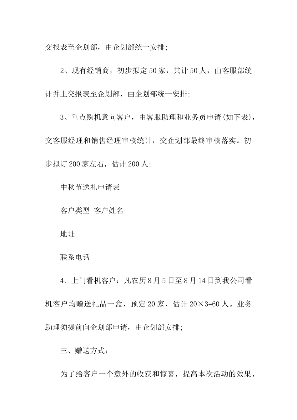 公司中秋送礼方案_第2页