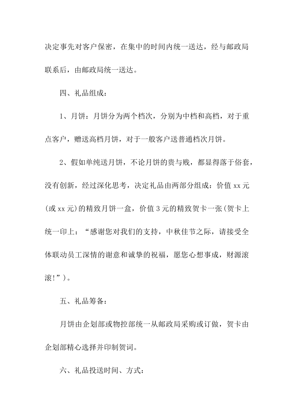公司中秋送礼方案_第3页