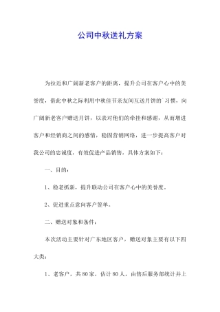 公司中秋送礼方案