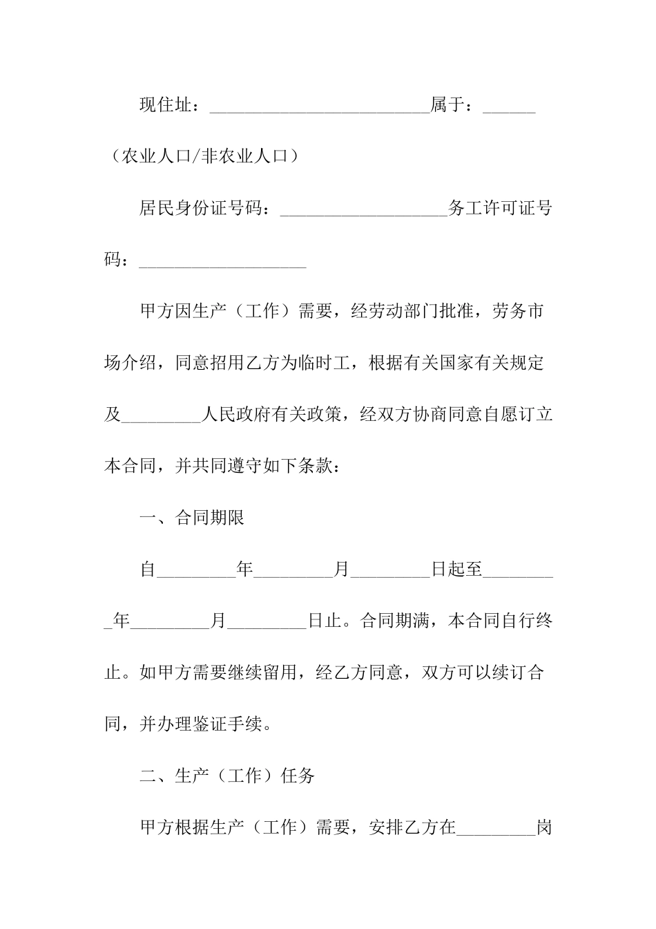 公司临时雇佣的简单合同范本_第2页