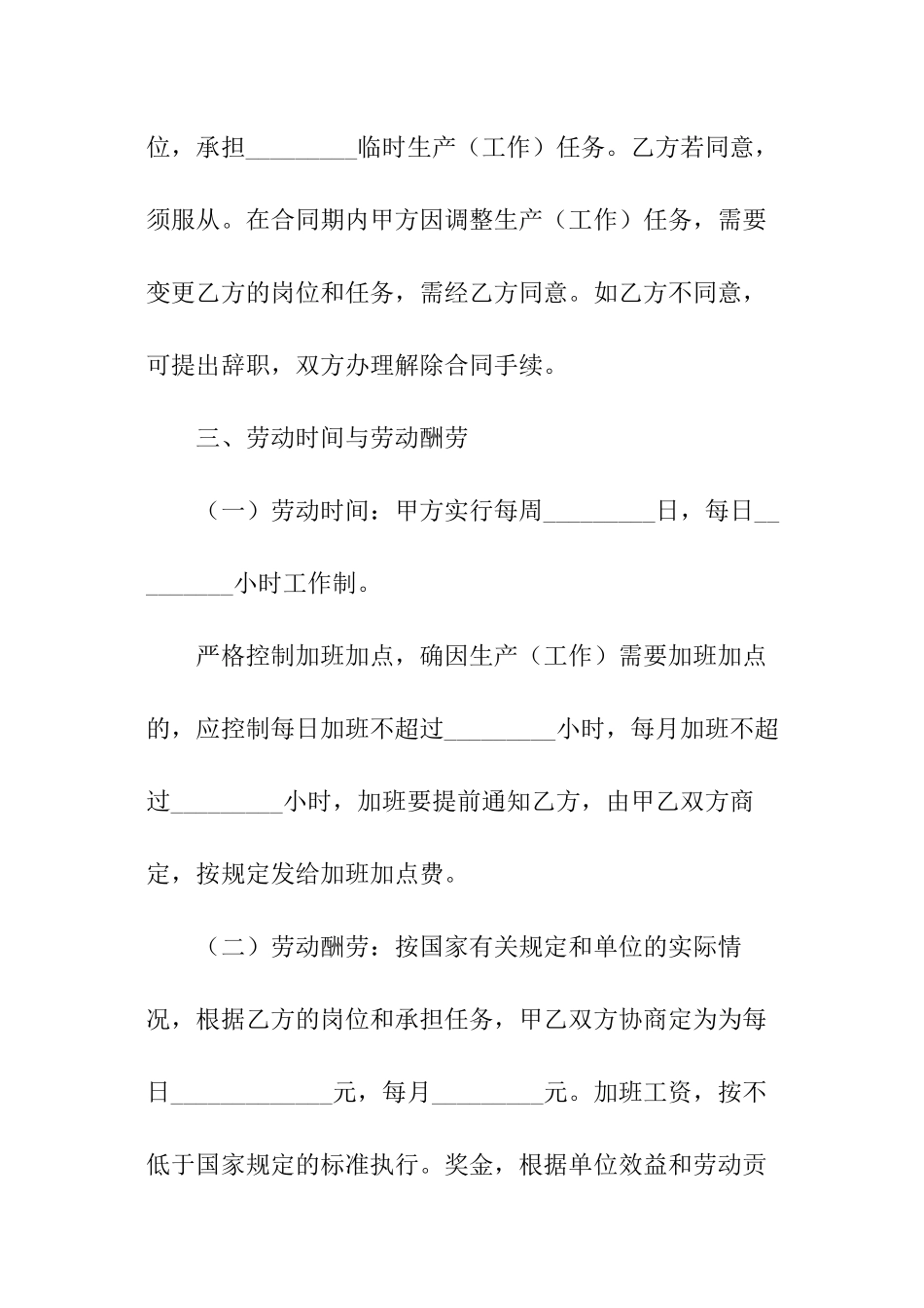 公司临时雇佣的简单合同范本_第3页