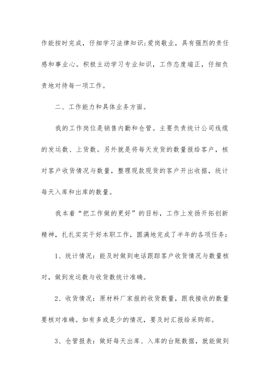 公司主管个人工作总结3篇_第2页