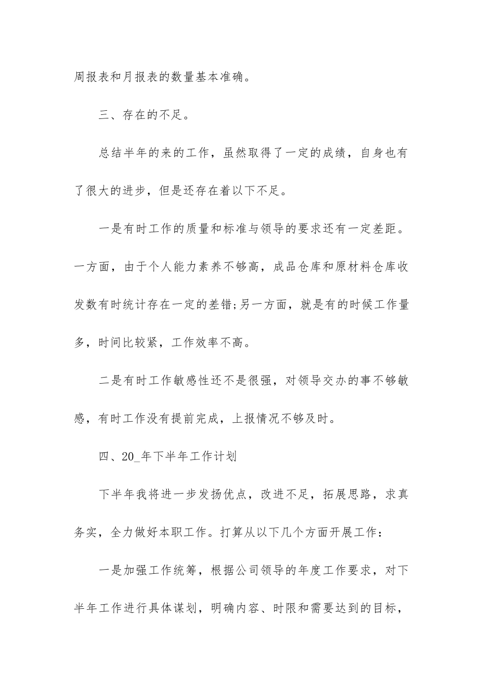 公司主管个人工作总结3篇_第3页