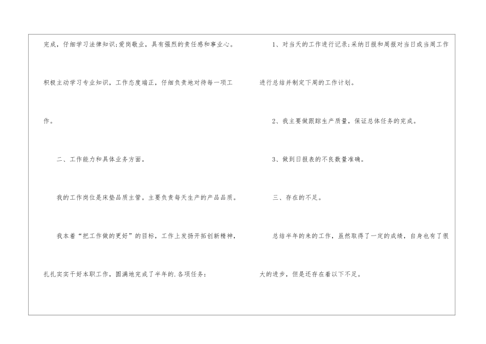 公司主管上半年工作自我总结_第2页