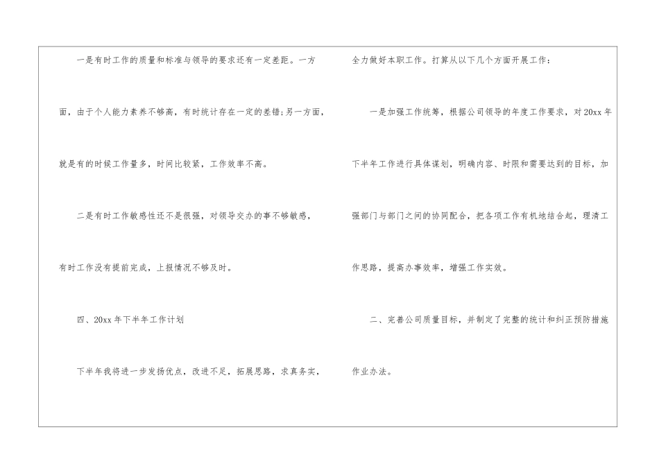 公司主管上半年工作自我总结_第3页