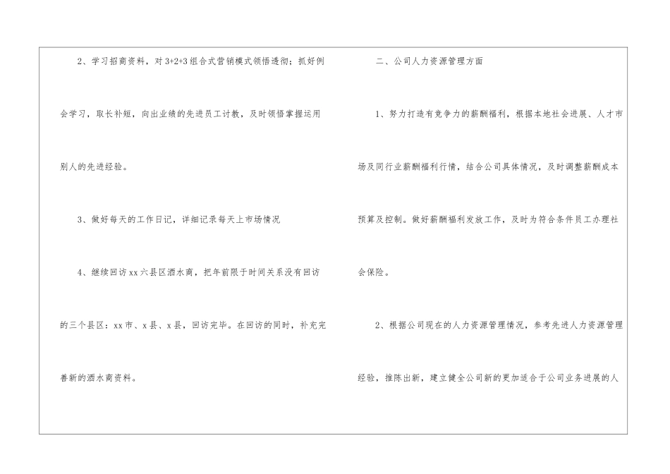 公司主管个人工作计划_第2页