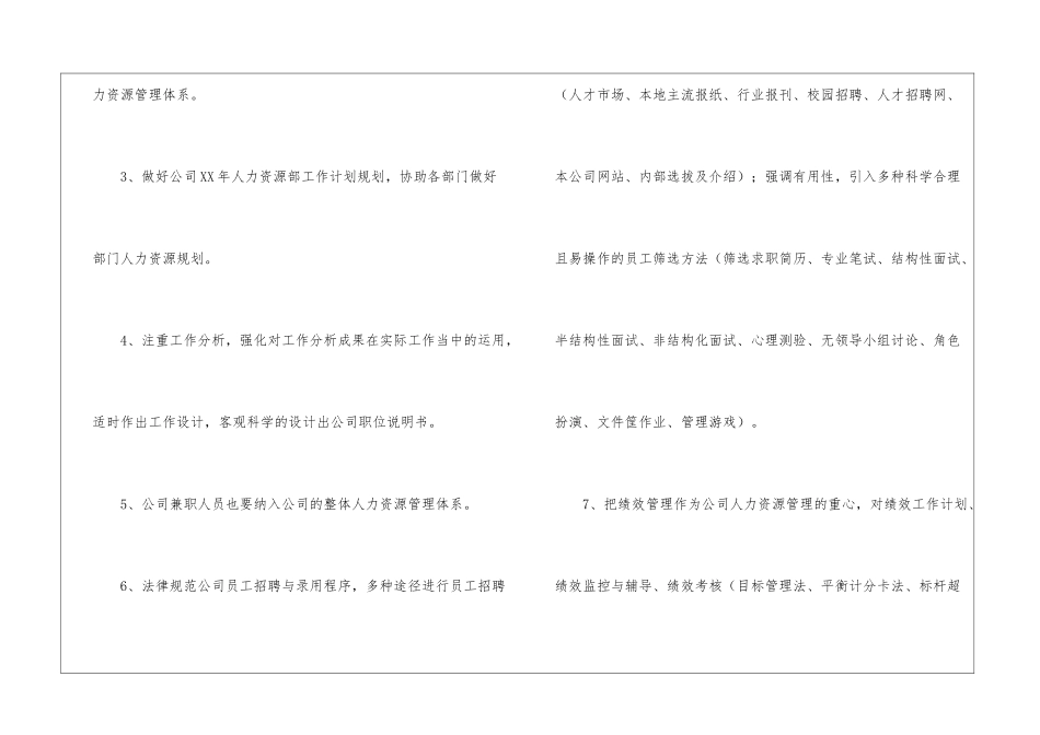 公司主管个人工作计划_第3页