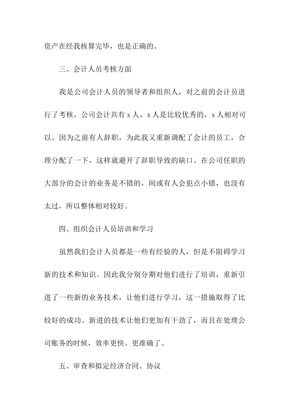 公司主管工作总结_第2页