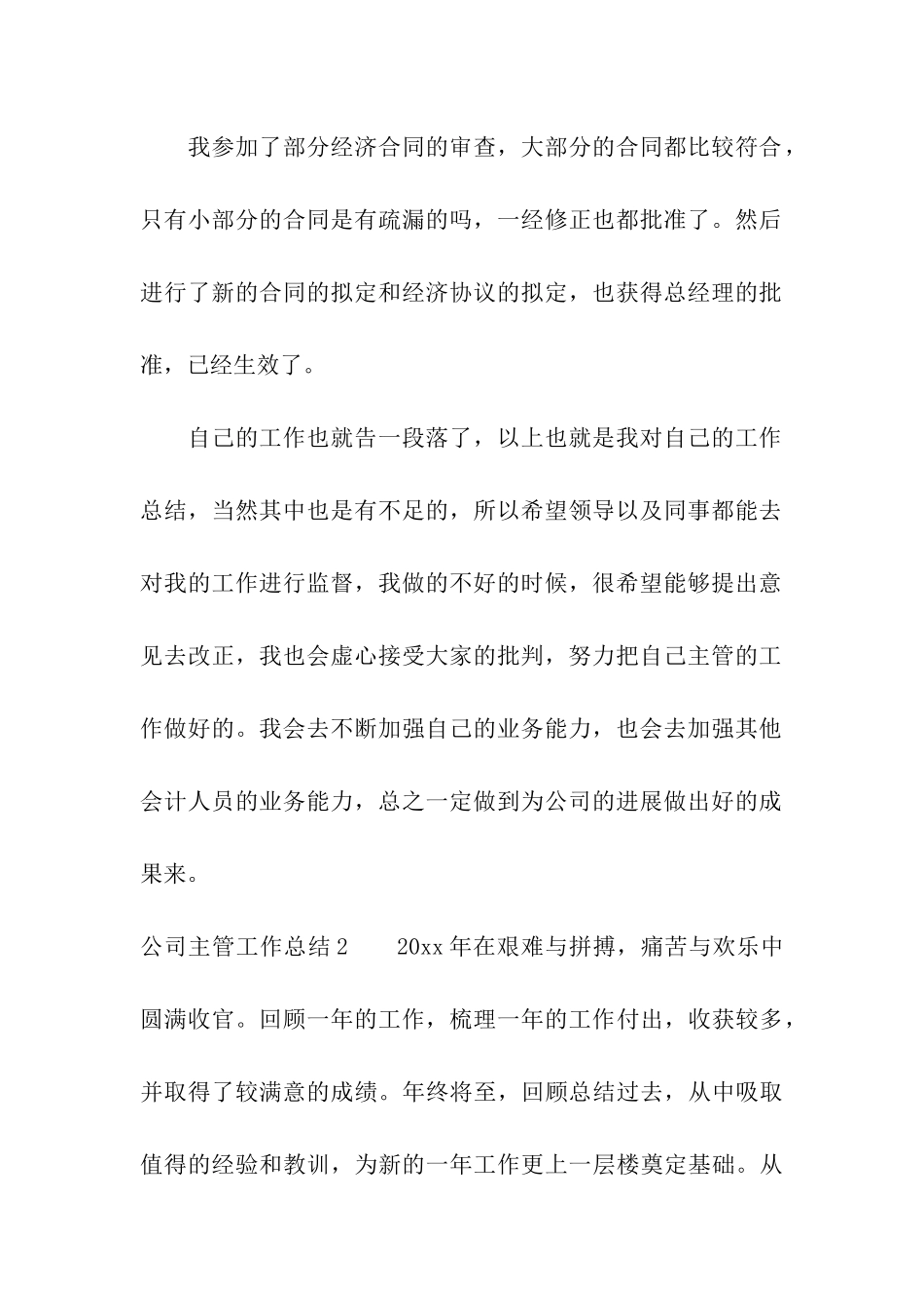 公司主管工作总结_第3页