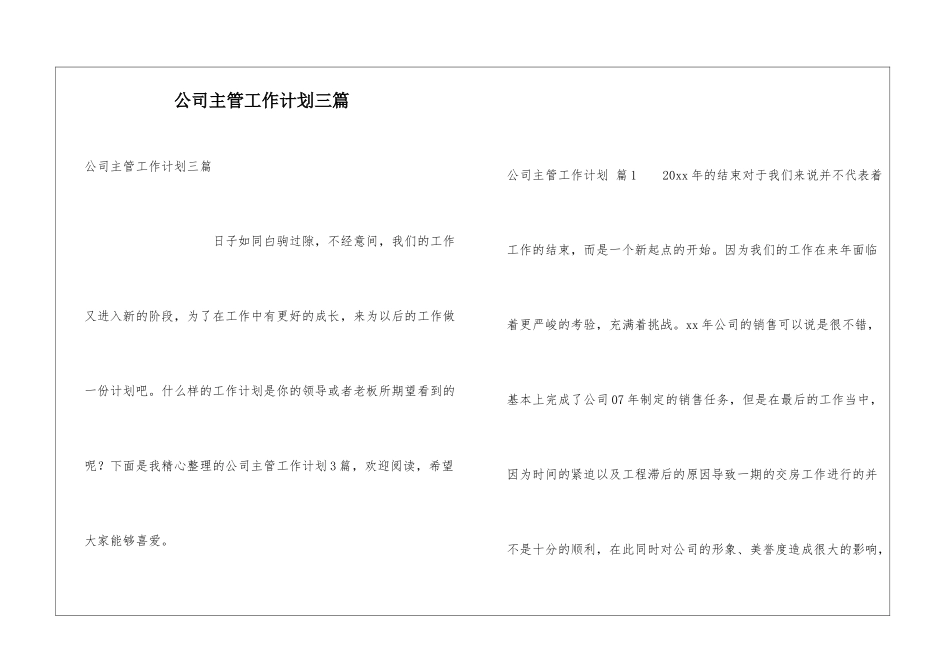 公司主管工作计划三篇_第1页