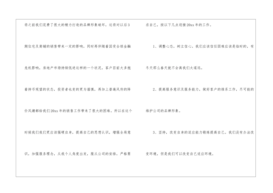 公司主管工作计划三篇_第2页