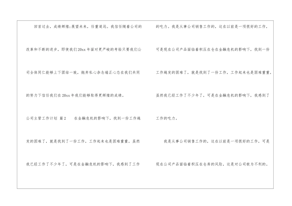 公司主管工作计划三篇_第3页