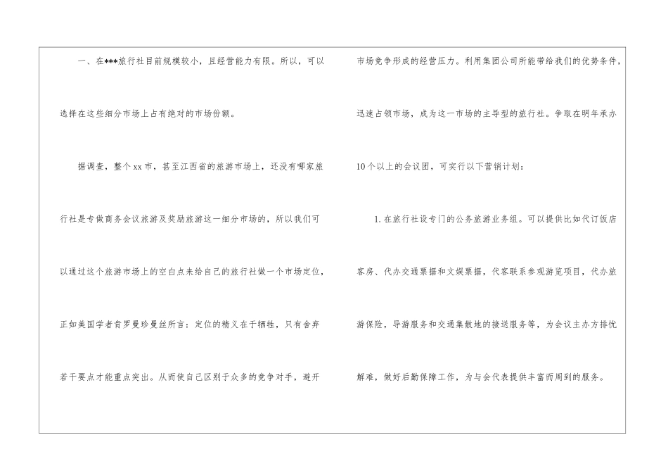 公司主管工作计划5篇_第2页
