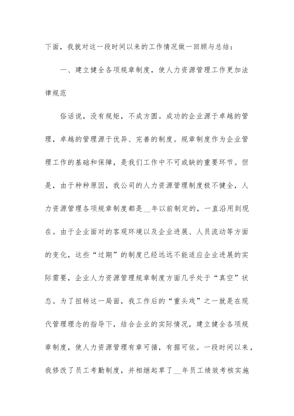 公司主管个人工作总结2024最新3篇_第2页