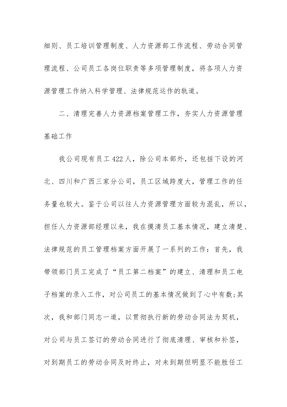 公司主管个人工作总结2024最新3篇_第3页