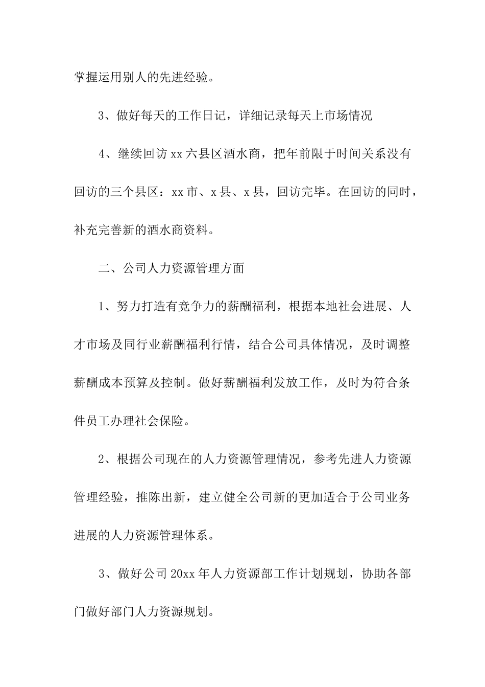 公司主管年度工作计划(汇编13篇)_第2页