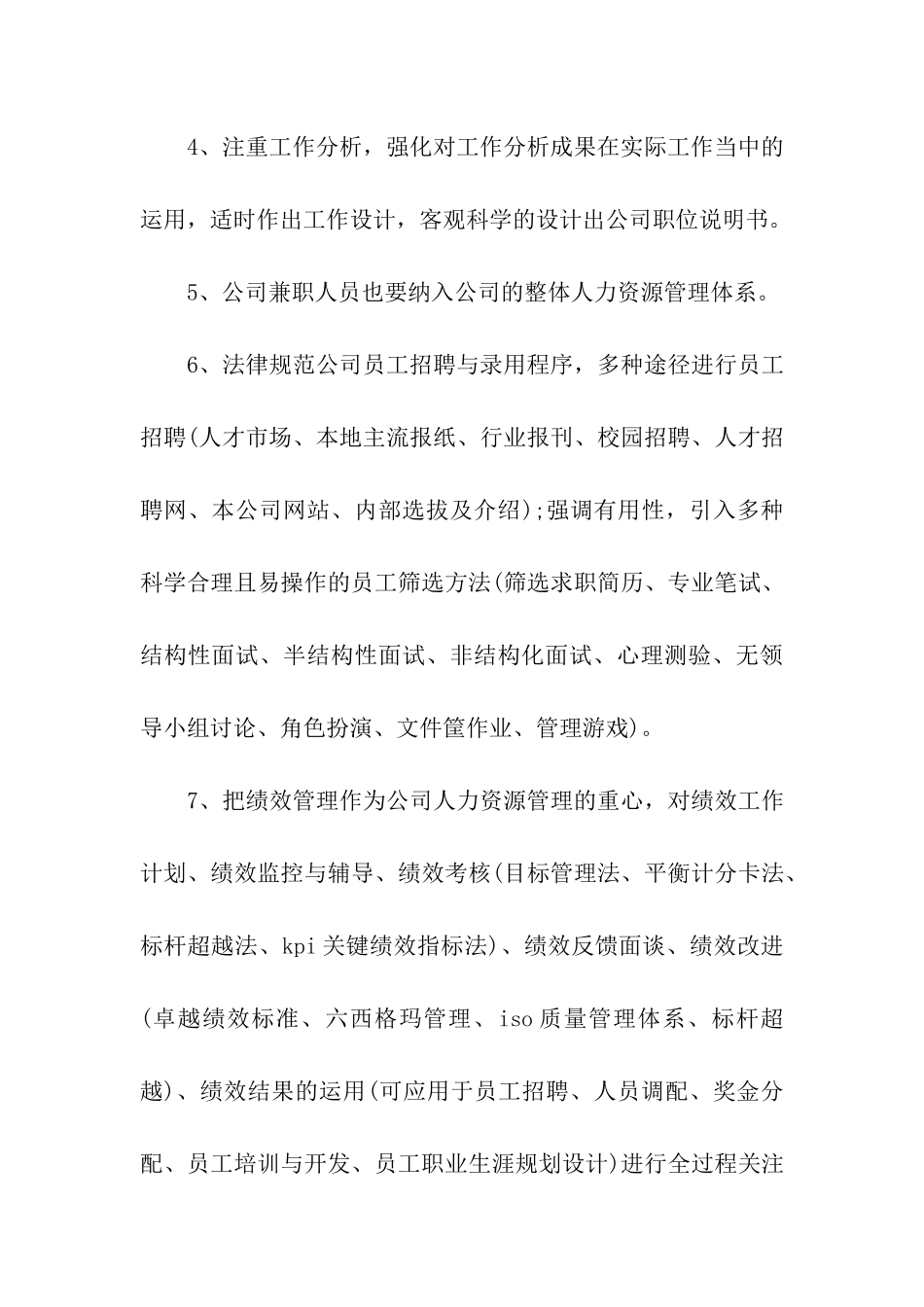 公司主管年度工作计划(汇编13篇)_第3页