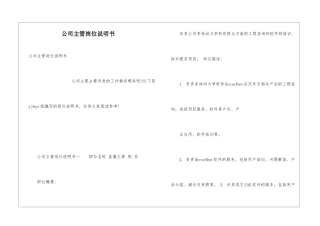 公司主管岗位说明书