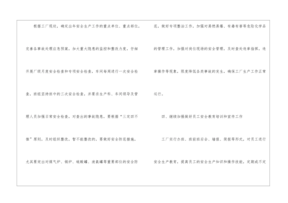 公司主管工作计划_第3页