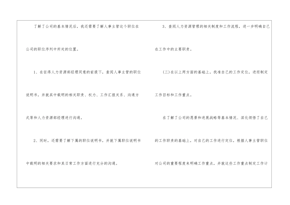 公司主管年度工作计划12篇_第3页