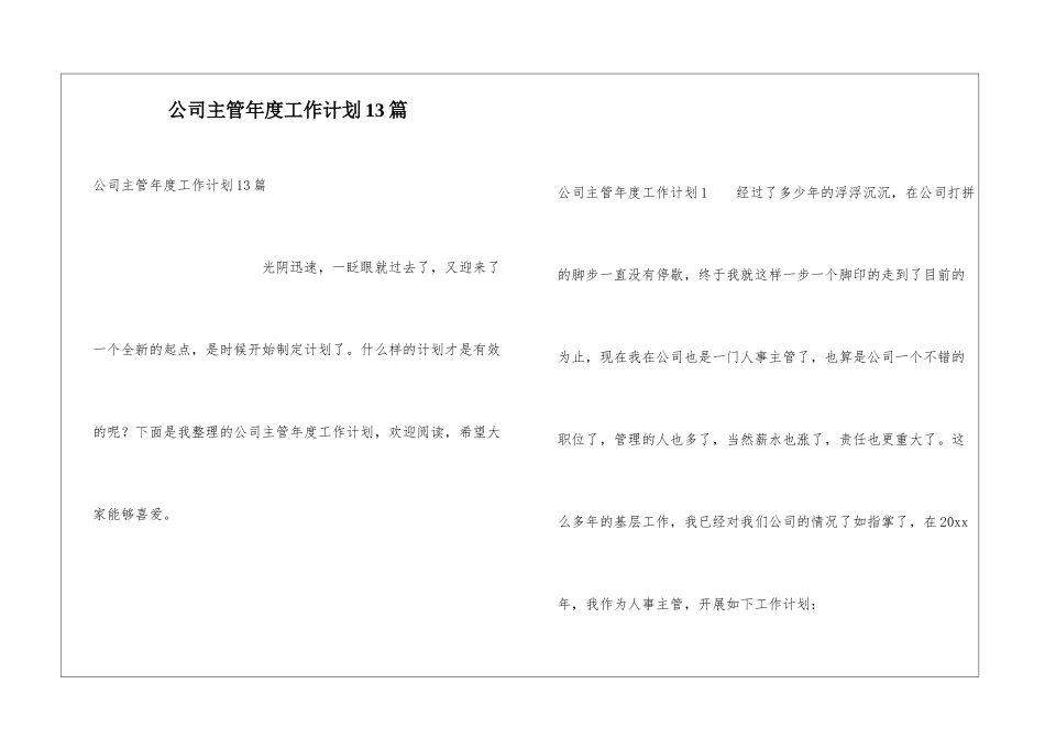 公司主管年度工作计划13篇_第1页