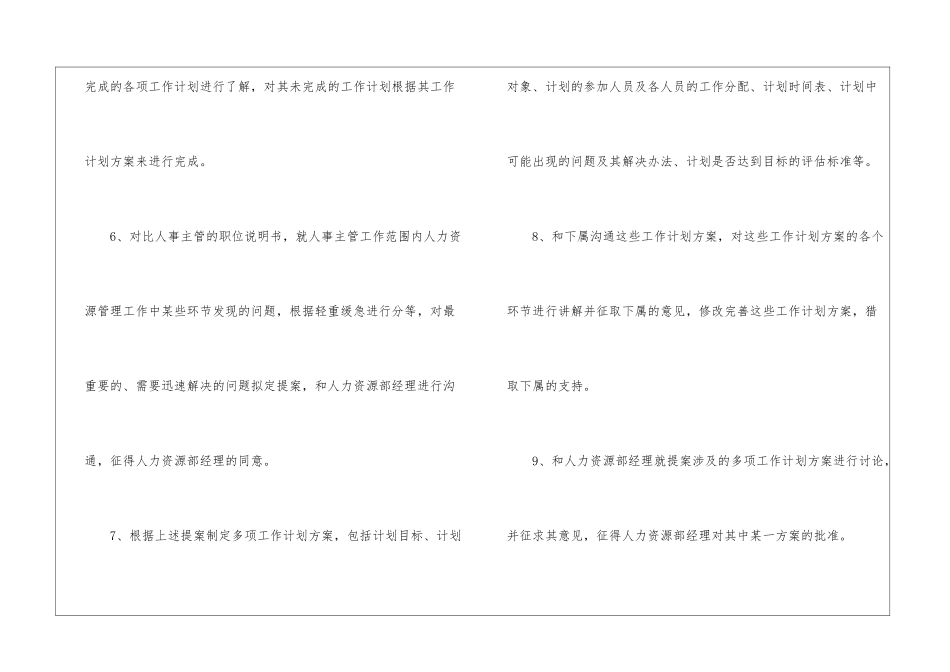 公司主管年度工作计划13篇_第3页