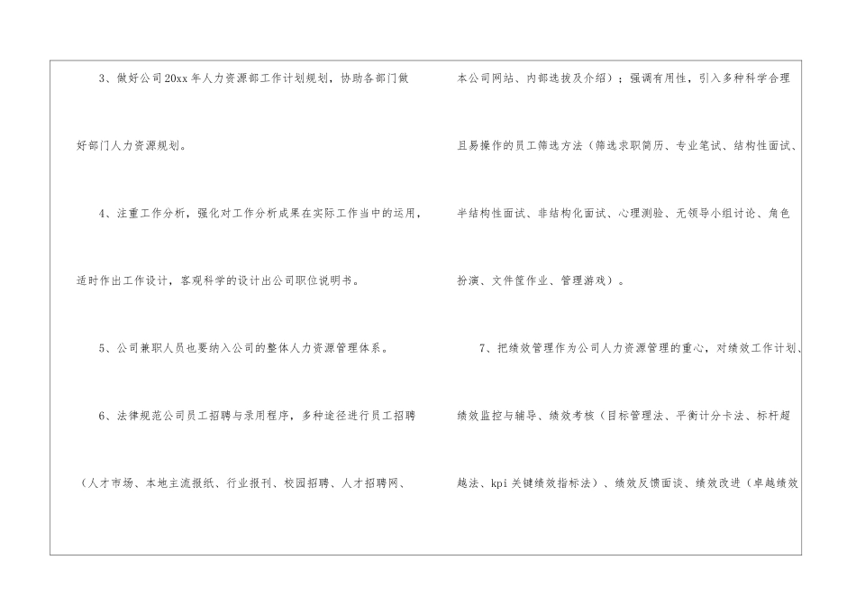 公司主管年度工作计划集合13篇_第3页