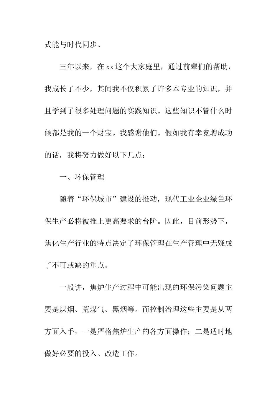 公司主管竞聘演讲稿_第2页