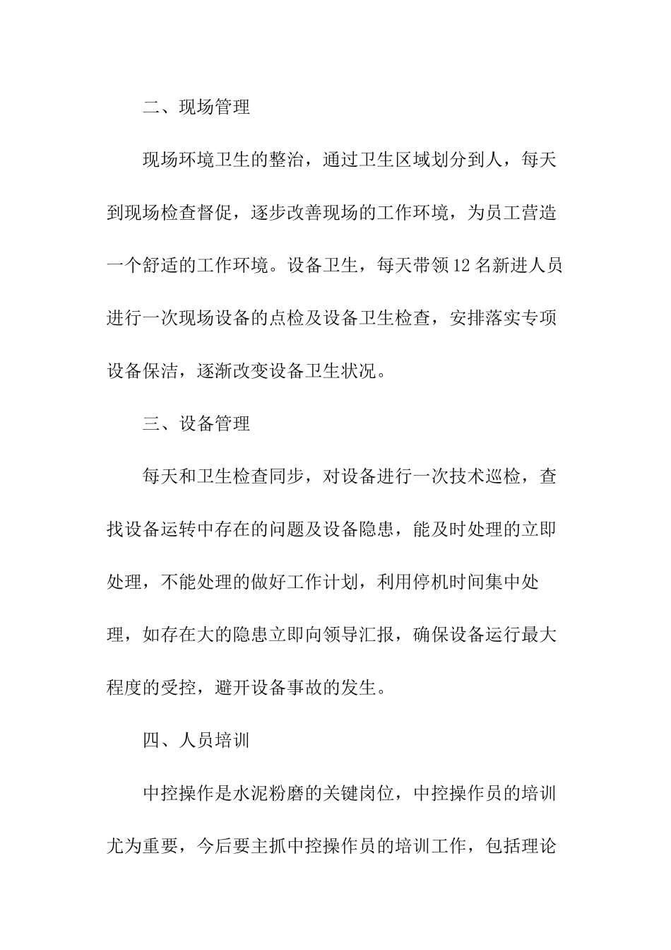 公司主管竞聘演讲稿_第3页