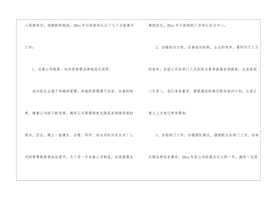 公司主管年度工作计划_第2页