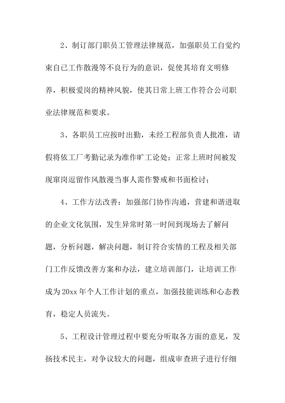 公司主管的工作计划_第2页