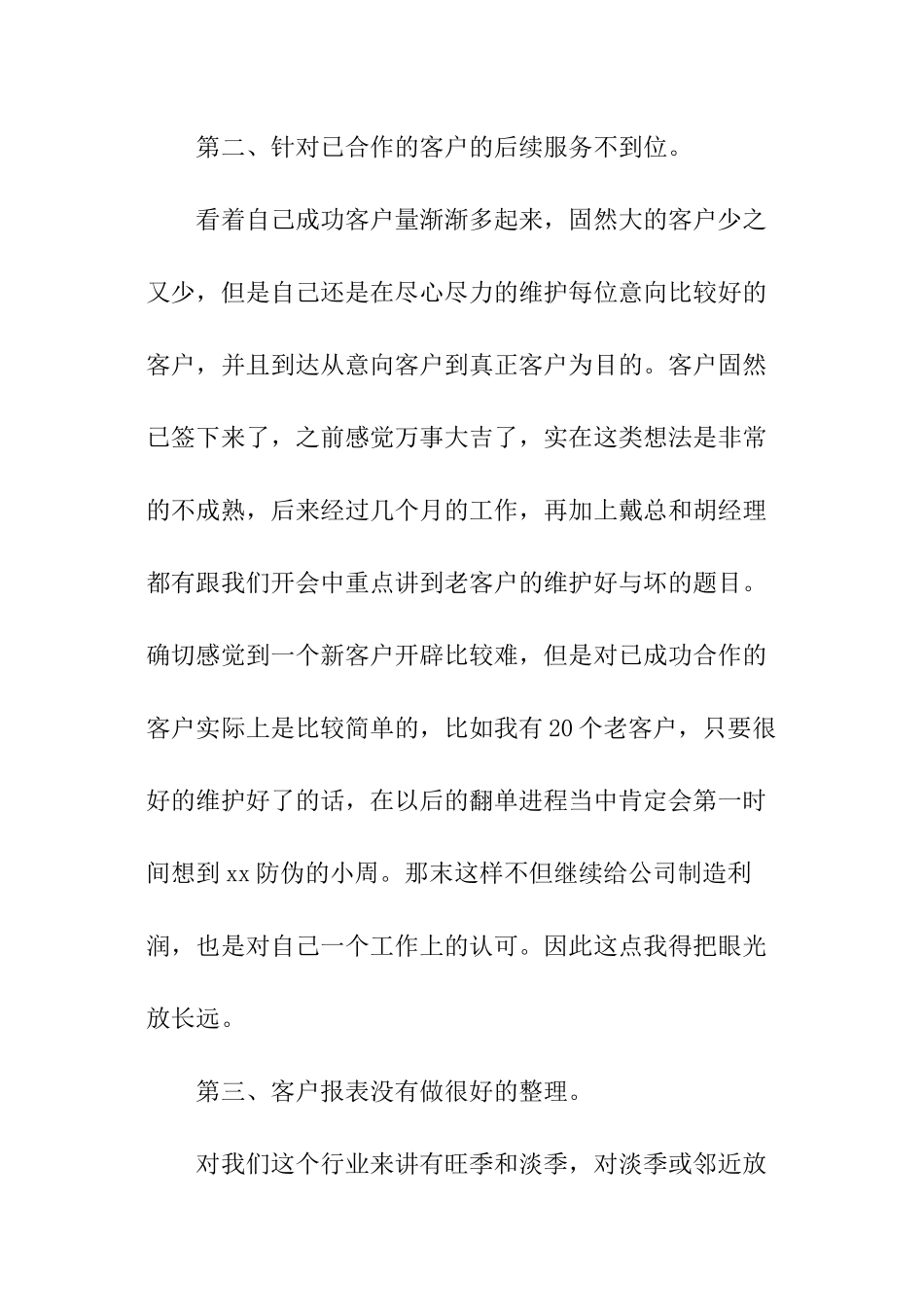 公司主管销售工作计划_第2页