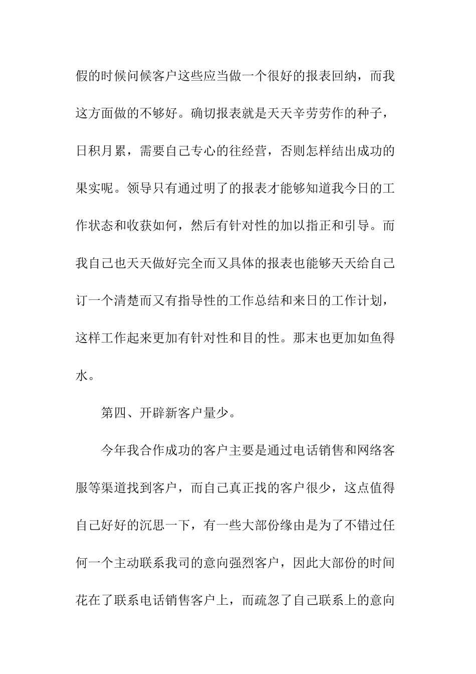 公司主管销售工作计划_第3页