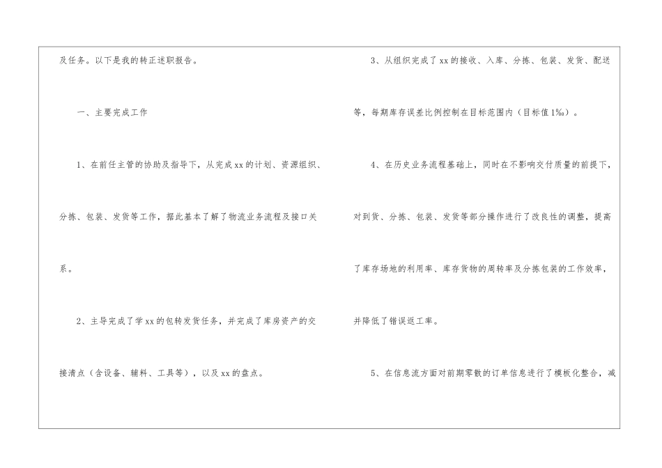 公司主管转正述职报告_第2页