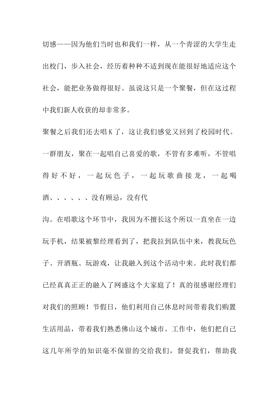 公司举办活动后的感想_第2页