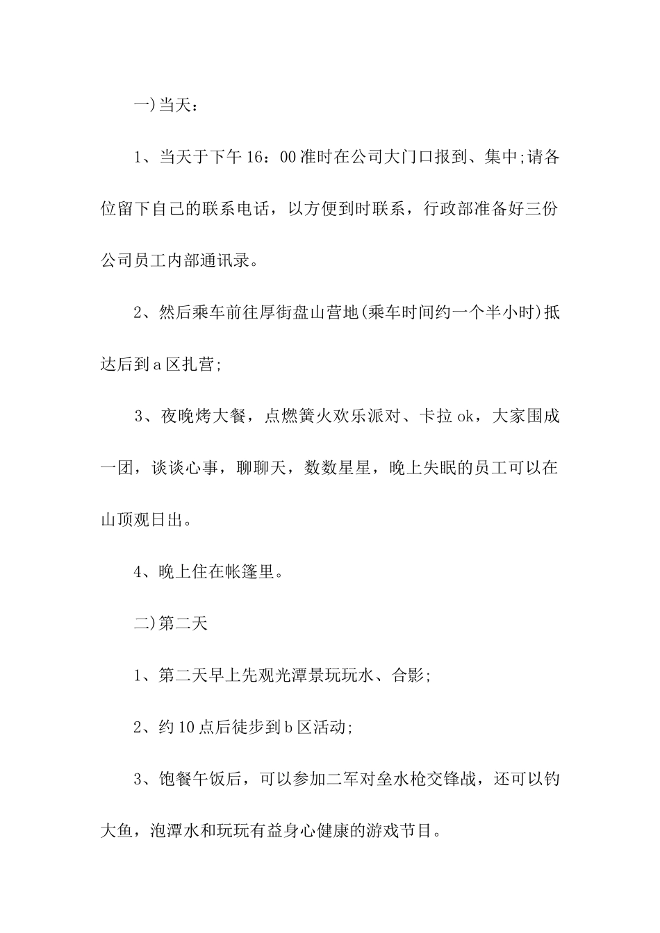 公司举办中秋节活动方案_第3页