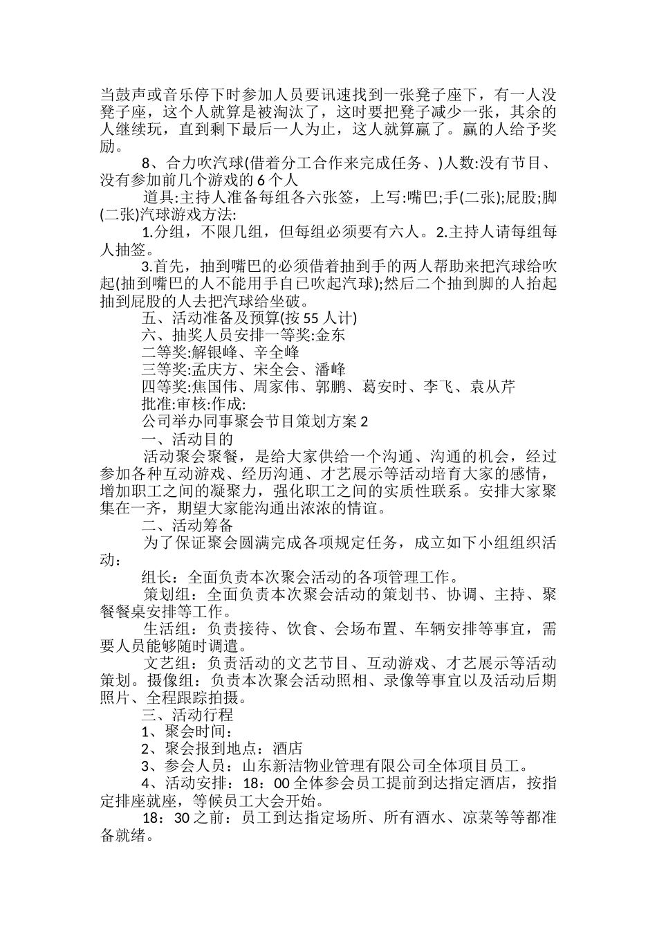 公司举办同事聚会节目策划方案5篇_第2页