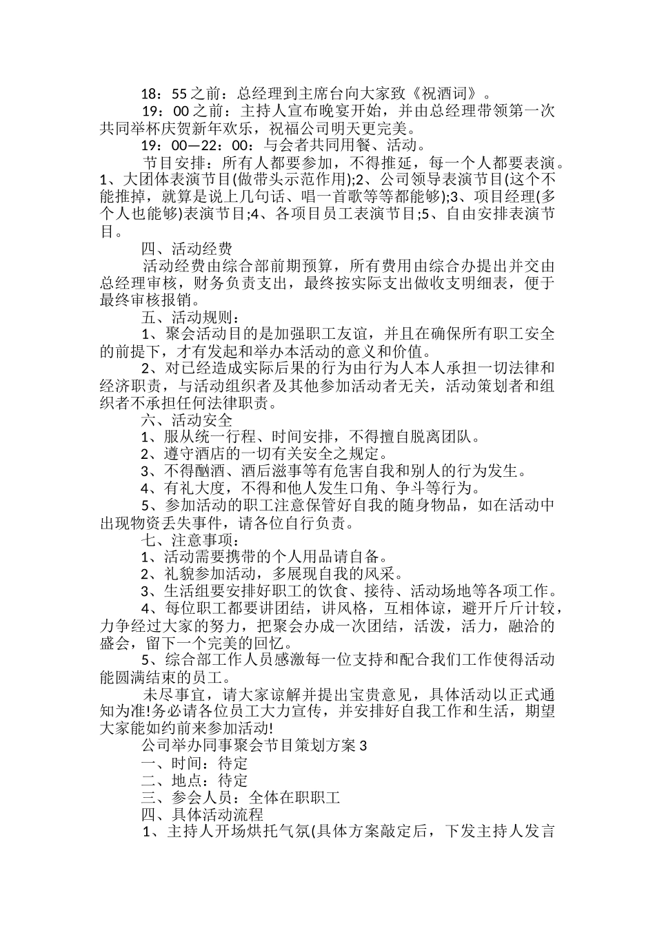公司举办同事聚会节目策划方案5篇_第3页
