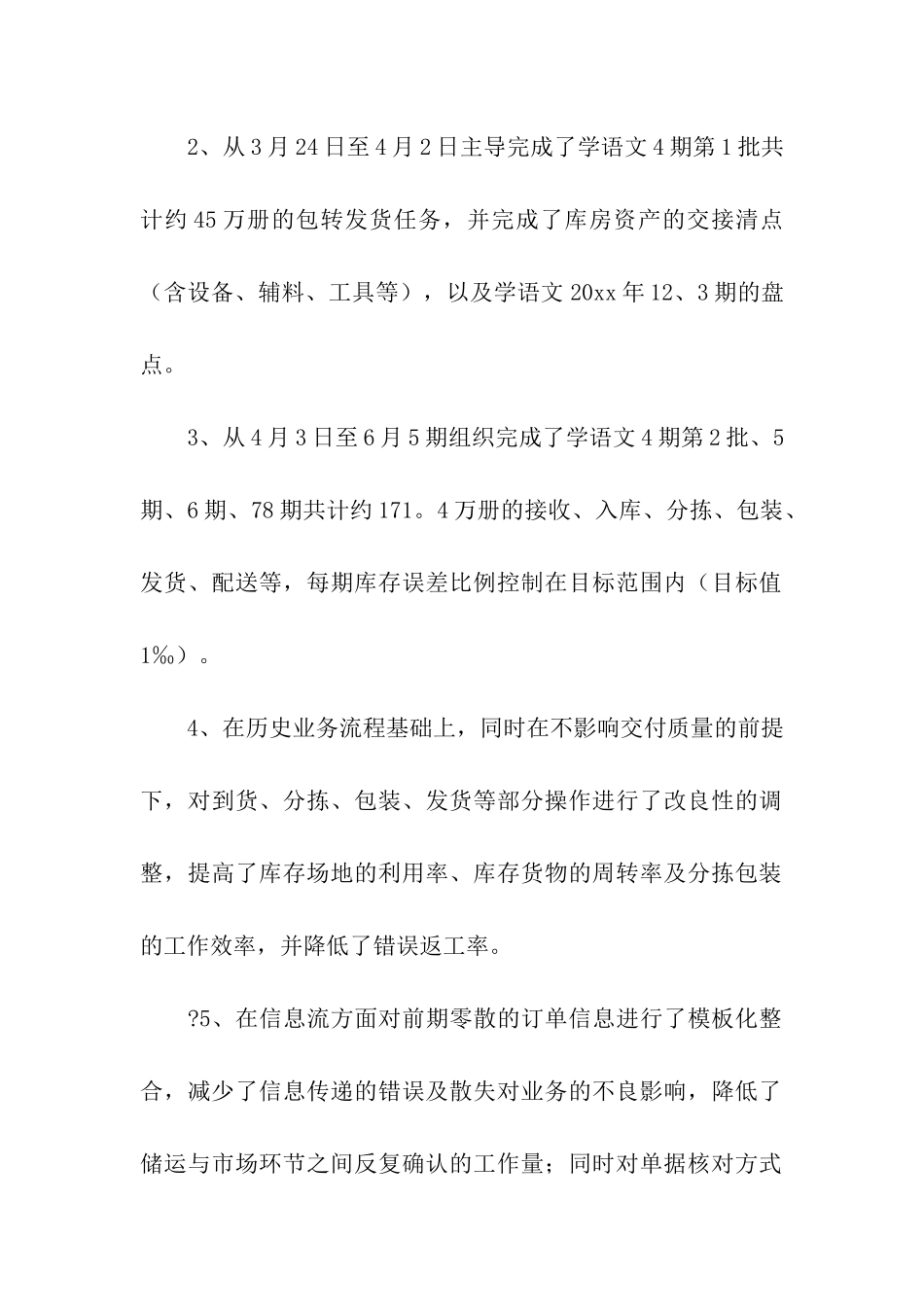公司主管转正工作总结_第2页