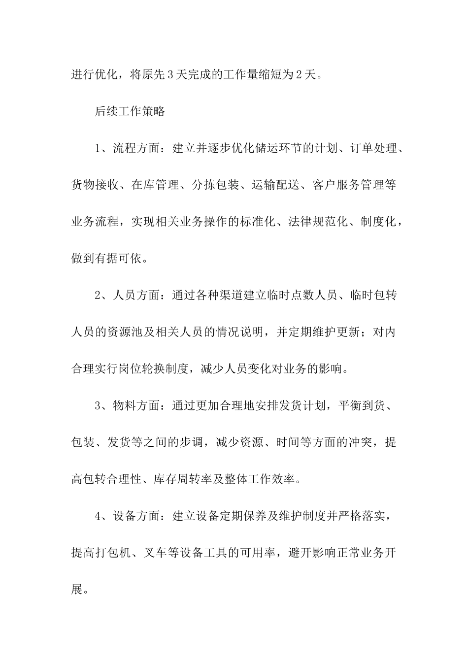 公司主管转正工作总结_第3页