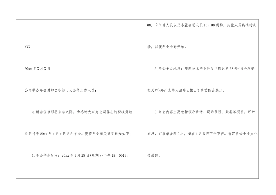 公司举办年会通知_第2页