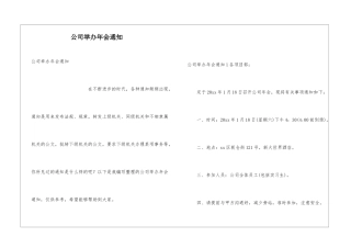 公司举办年会通知